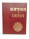 Book of Prayers and Psalter, large print