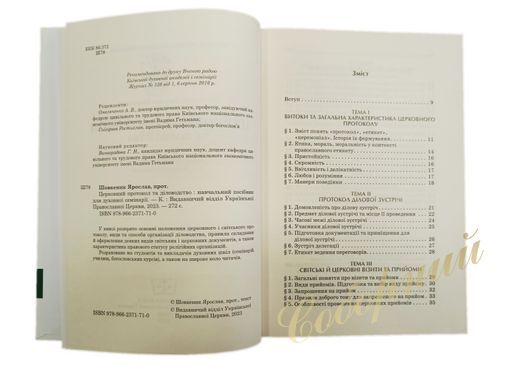 Церковный протокол и деловодство