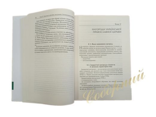 Церковный протокол и деловодство