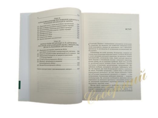 Церковный протокол и деловодство