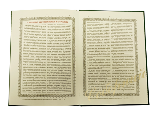 Prayers on psalm 103