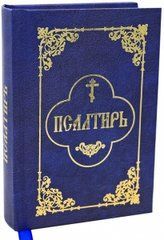 Pocket Psalter