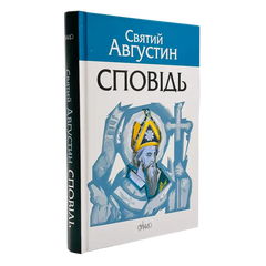 Исповедь &mdash; Святой Августин