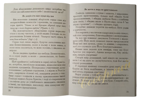 Преподобний  Серафим Саровський поради