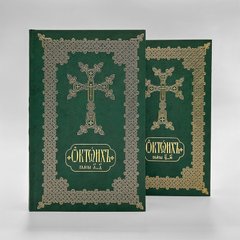 The complete Octoeuch in two volumes