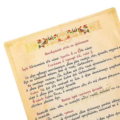 Litany for the Reposed + Prayer over the Kolyvо