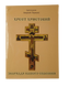 Archbishop  Averky Taushev the cross of Christ the instrument of our salvation