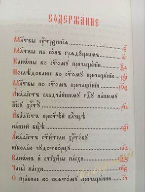Молитвослов в твёрдой кожаной обложке
