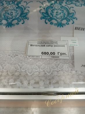 Венчальный набор (эконом)
