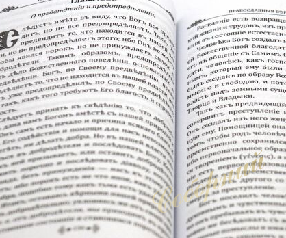 Точное изложение православной веры