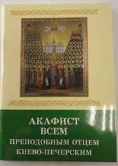 Akathist to all the Monks of Pechersk