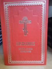 Missal (vespers, matins, months), (C/S, red 15*10cm)