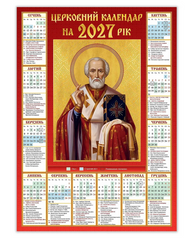 Календар плакат на 2027 рік з іконою Святого Миколая