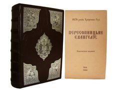 Gospel of Peresopnitskoe