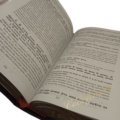 The Apostle with a commentary by Theophylact of Bulgaria