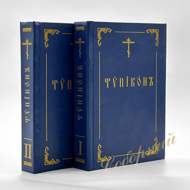 The Tipicon in 2 volumes