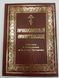 Orthodox prayer book (large shr., C/S, brown)