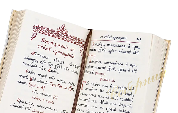 Молитвослов карманный