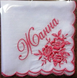 Платочки (малые)