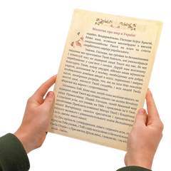 Prayer for peace in Ukraine for a deacon in ukrainian language