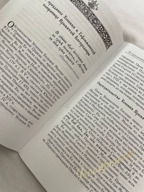 Akathist of the Assumption
