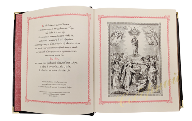 Big psalter (in leather binding, church slavonic)