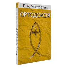 Ортодоксия