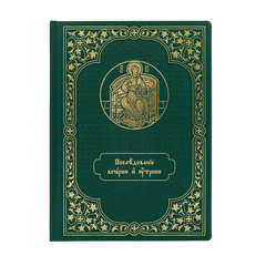 Service book for the lectern, vespers, baladek