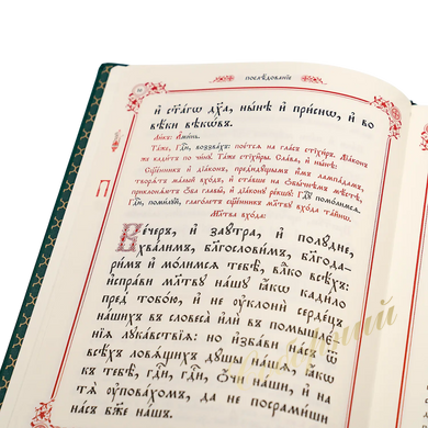 Service book for the lectern, vespers, baladek