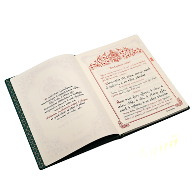 Service book for the lectern, vespers, baladek