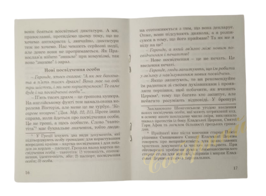 Преподобний  Паїсія Святогорець Про знамення часів