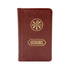 Pocket service book with a calendar, golden pages