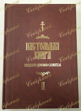 The Handbook of the Priestly Clergy