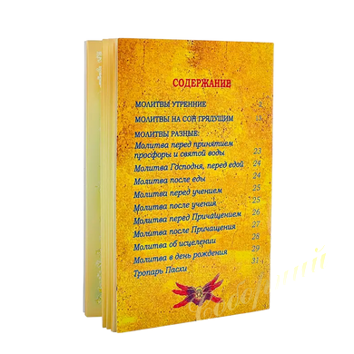 Orthodox prayer book for children ukr.lang.