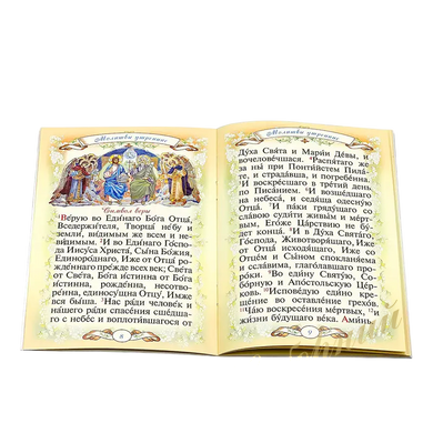 Orthodox prayer book for children ukr.lang.