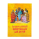 Orthodox prayer book for children ukr.lang.
