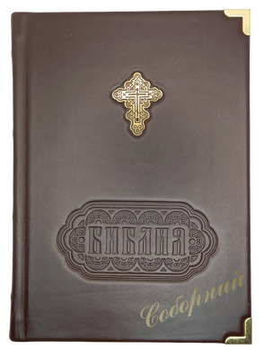 Bible with brass cross