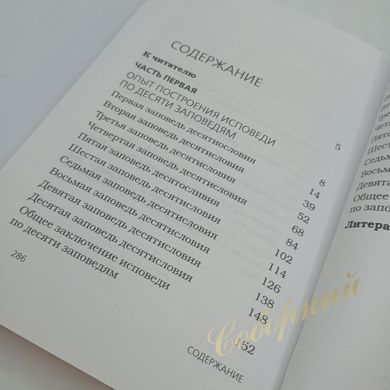 Опыт построения исповеди