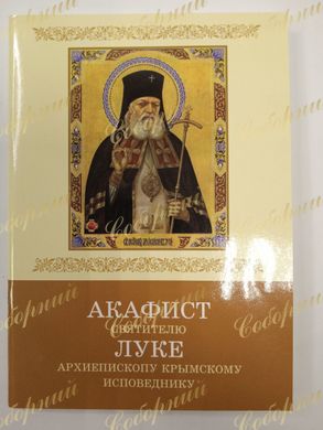 Akathist to St  Luke  Archbishop of Crimea Confessor