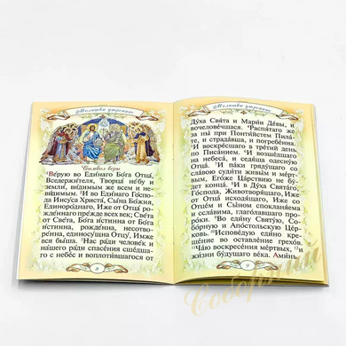 Православний молитвослов для дітей рос. мова