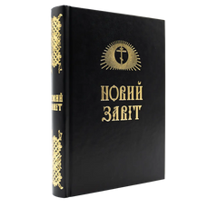 New Testament in ukrainian language