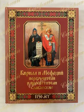Cyril and Methodius the first teachers...
