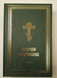 The Pechersk Prayer Book Volumes 1-2