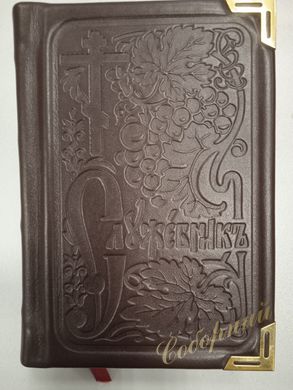 Pocket servant's book in leather cover