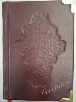 Service Gospel in a leather cover