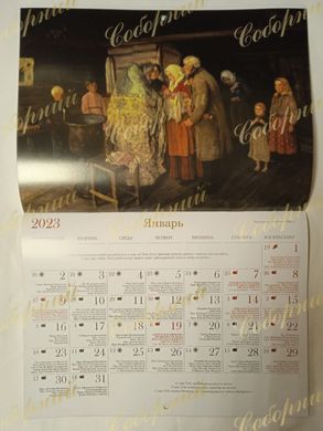 Календар 2023 року "Небесні заступники".
