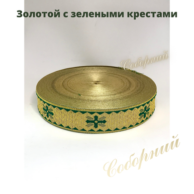 Галун 32 мм.