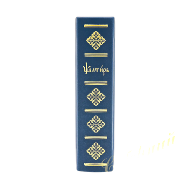 Pocket Psalter