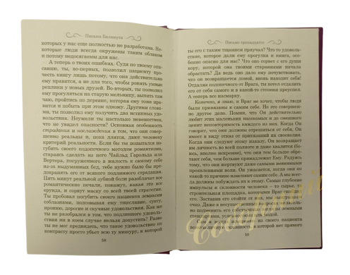 The Screwtape Letters