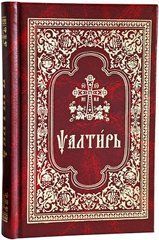 Psalter